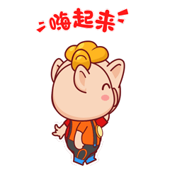 一起嗨起来.gif